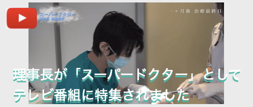 スーパードクター