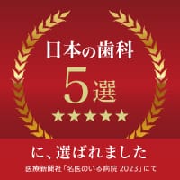当院の受賞実績